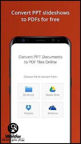 سایت تبدیل پاورپوینت به پی دی اف